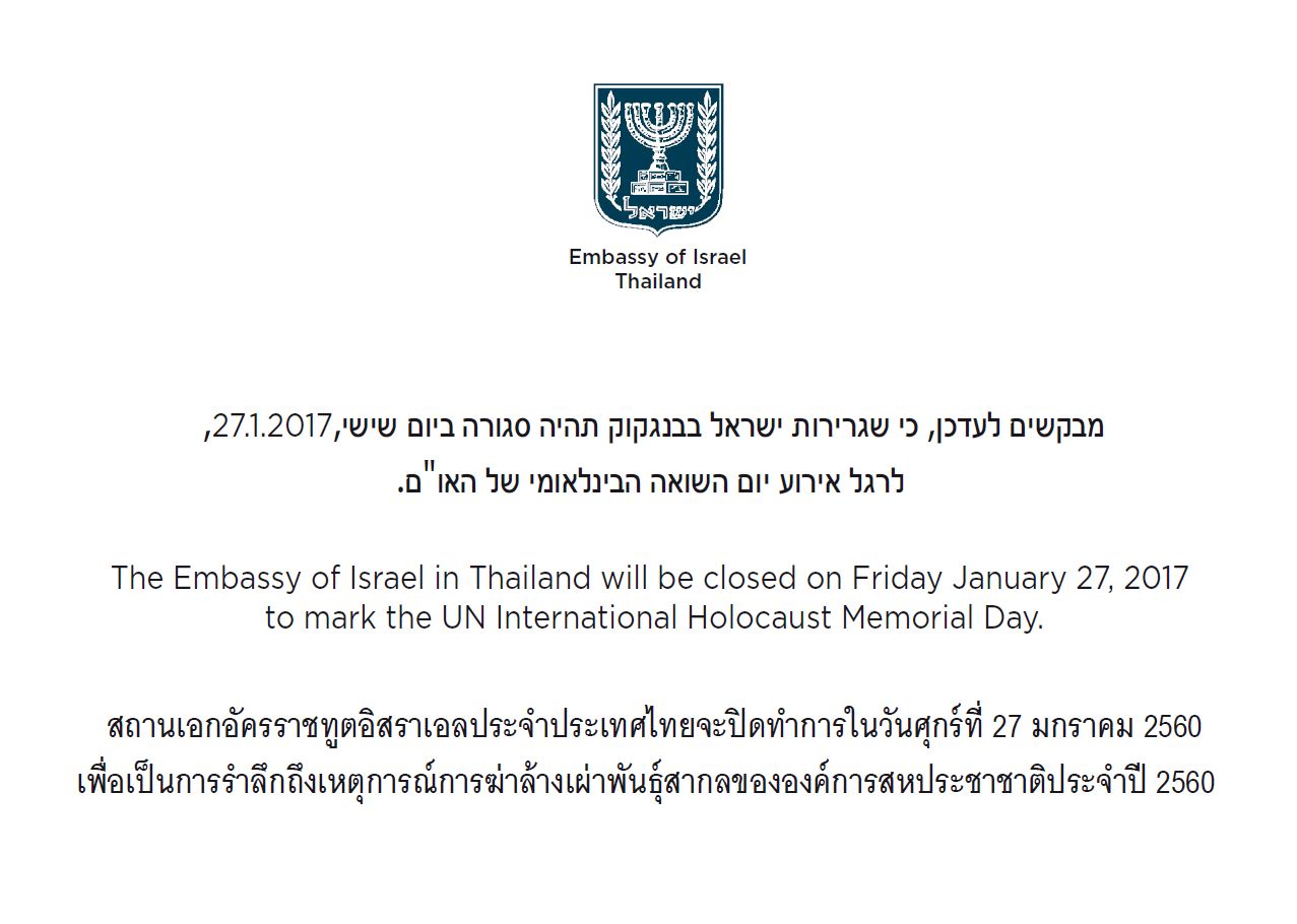 Embassy Closed on Friday January 27, 2017, the UN International Holocaust Memorial Day